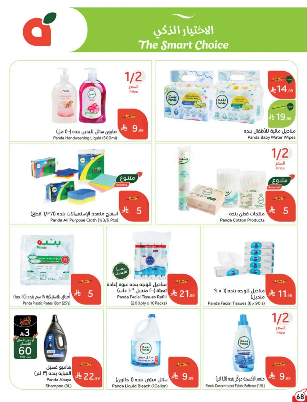 5 RIYAL DEALS - Page 68