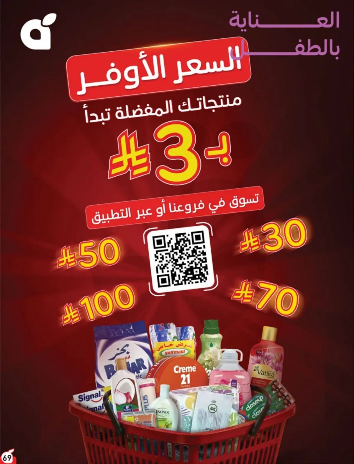5 RIYAL DEALS - Page 69