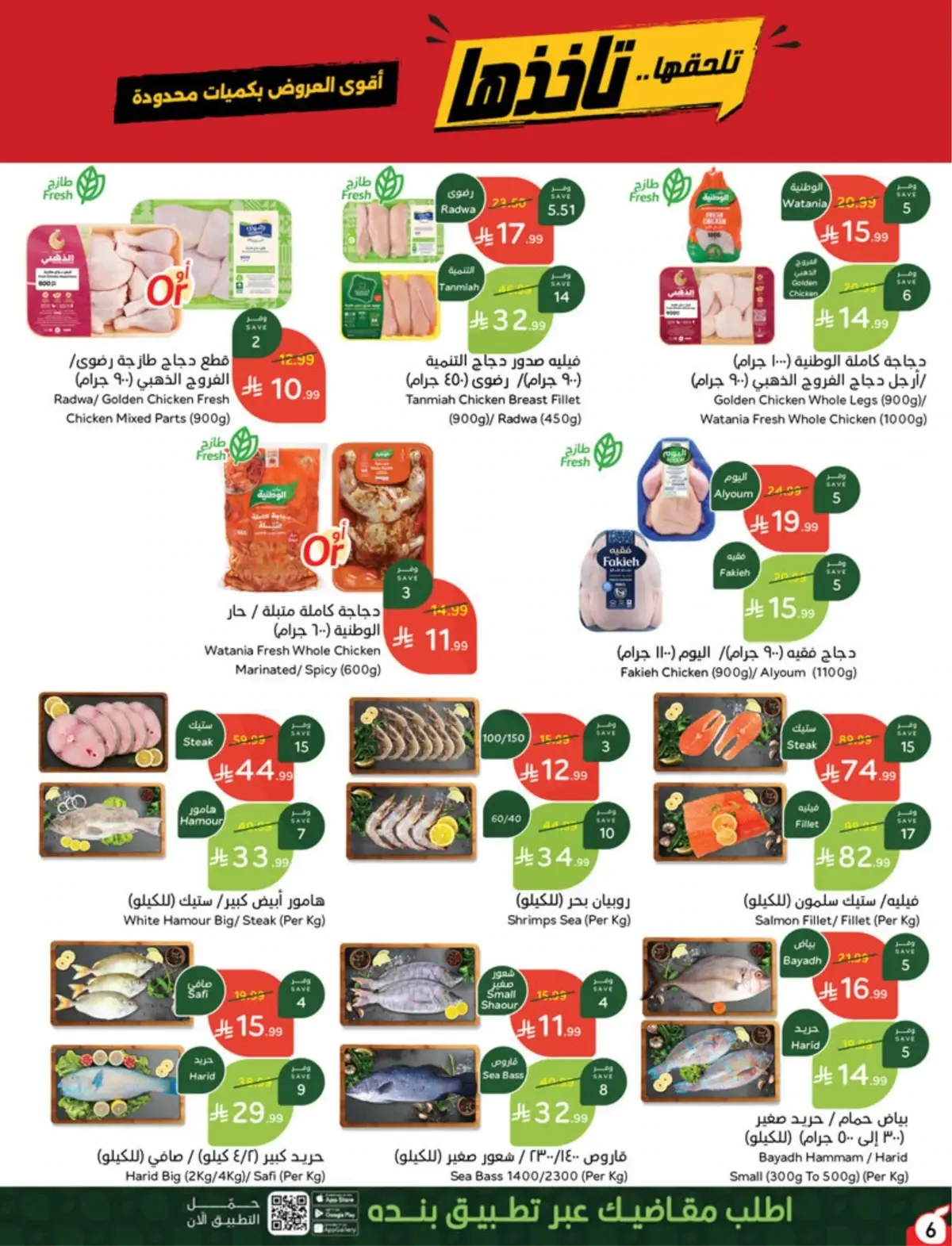 5 RIYAL DEALS - Page 6
