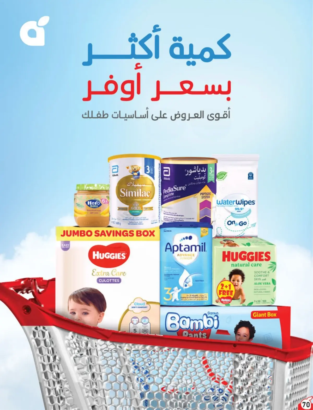 5 RIYAL DEALS - Page 70