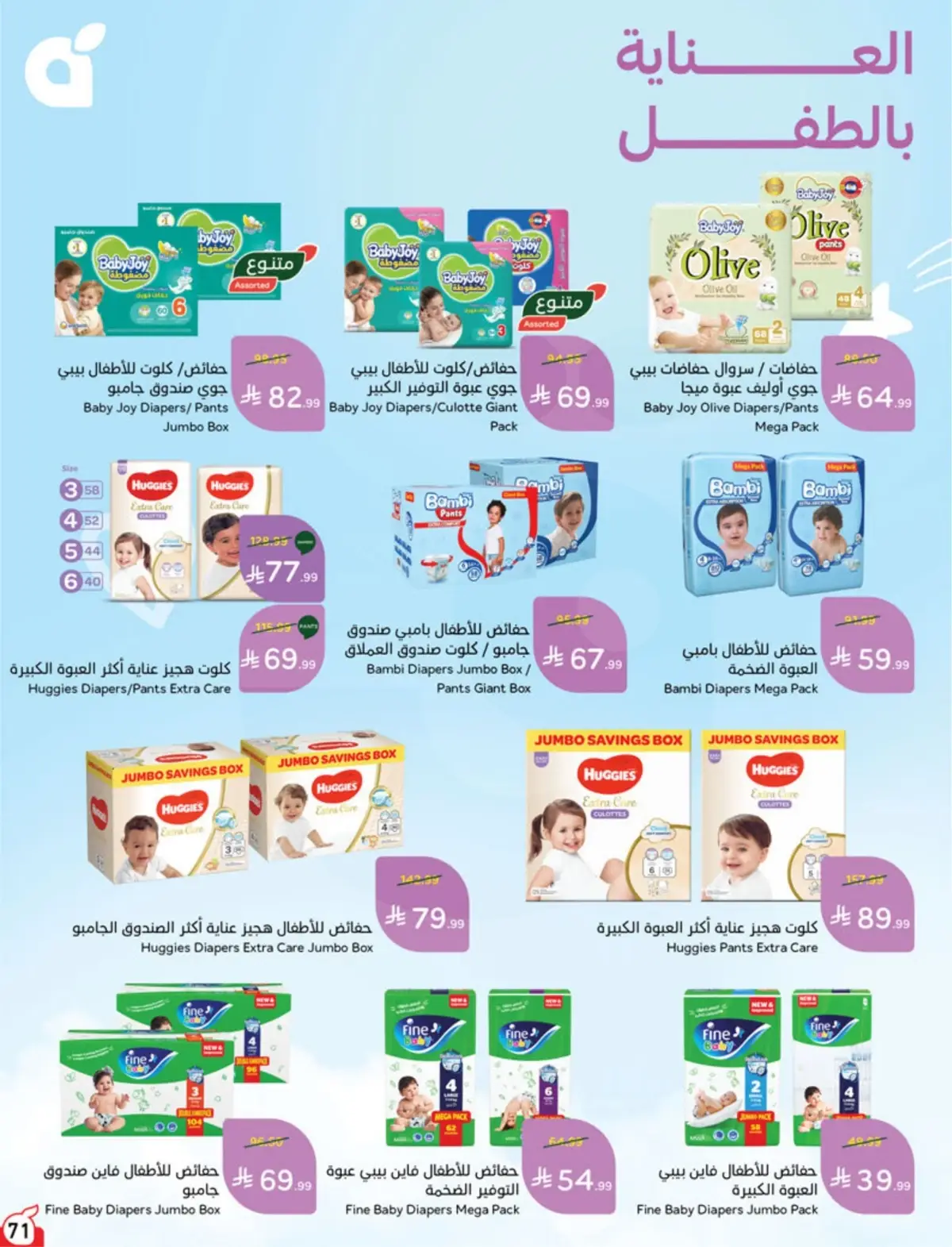 5 RIYAL DEALS - Page 71