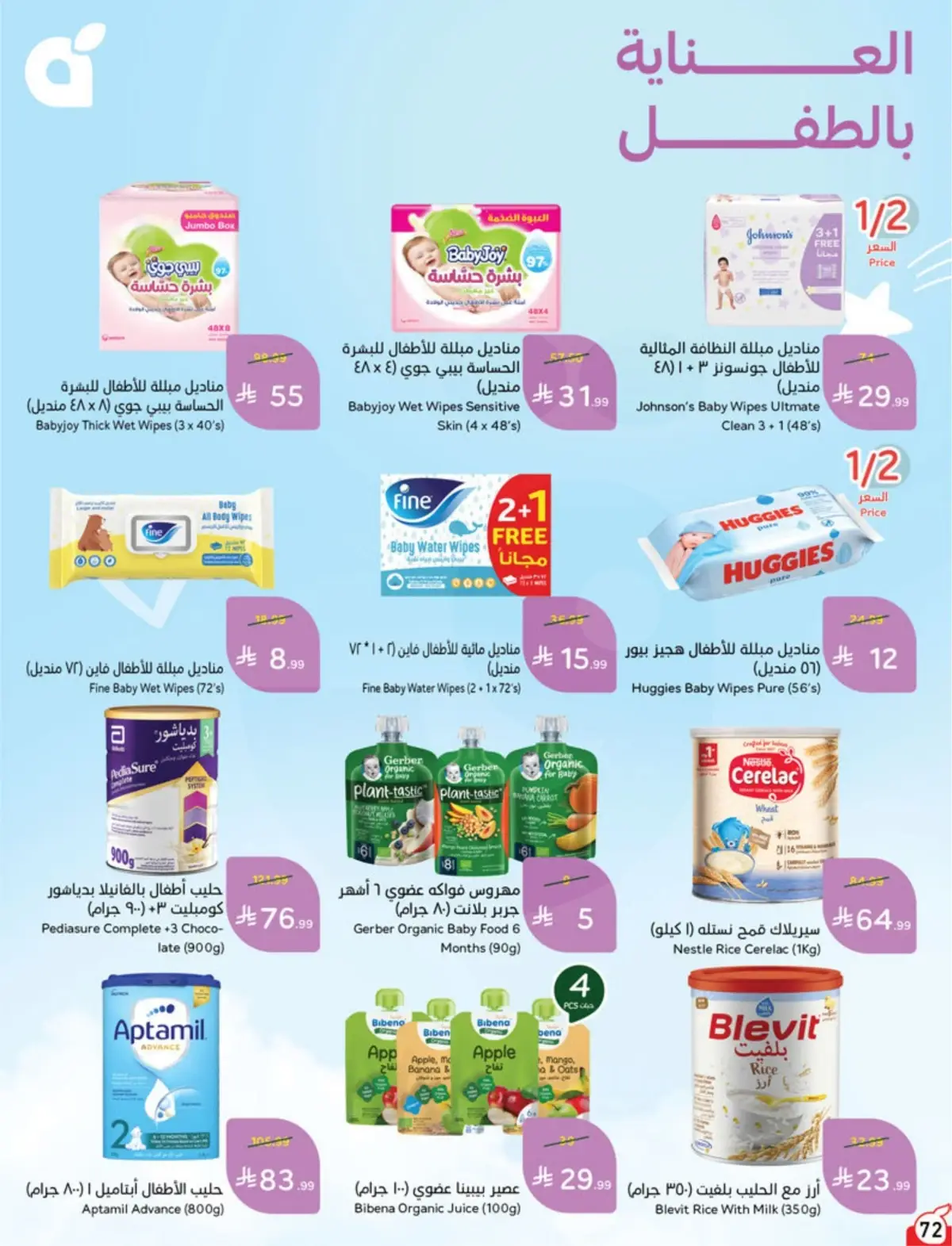 5 RIYAL DEALS - Page 72