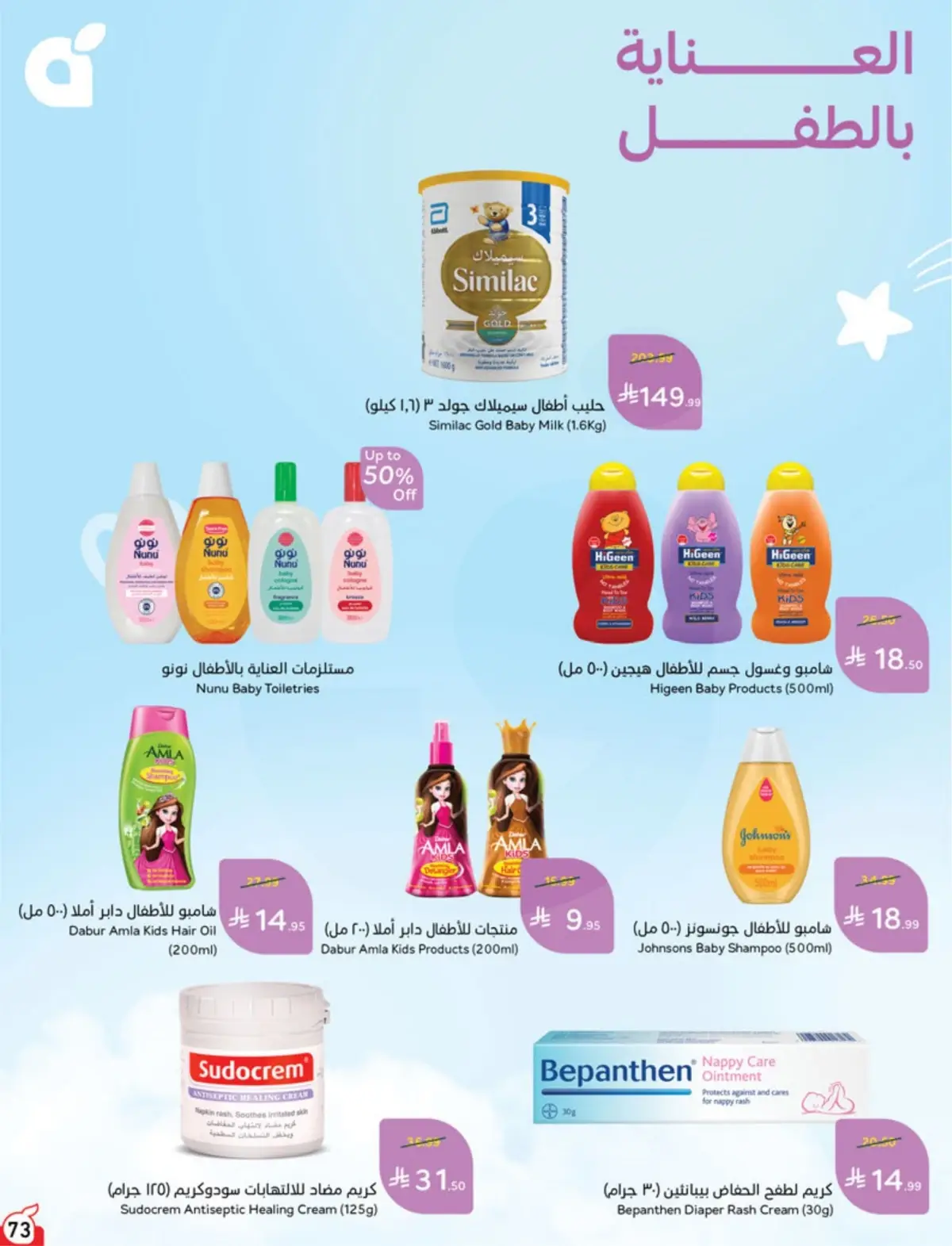5 RIYAL DEALS - Page 73