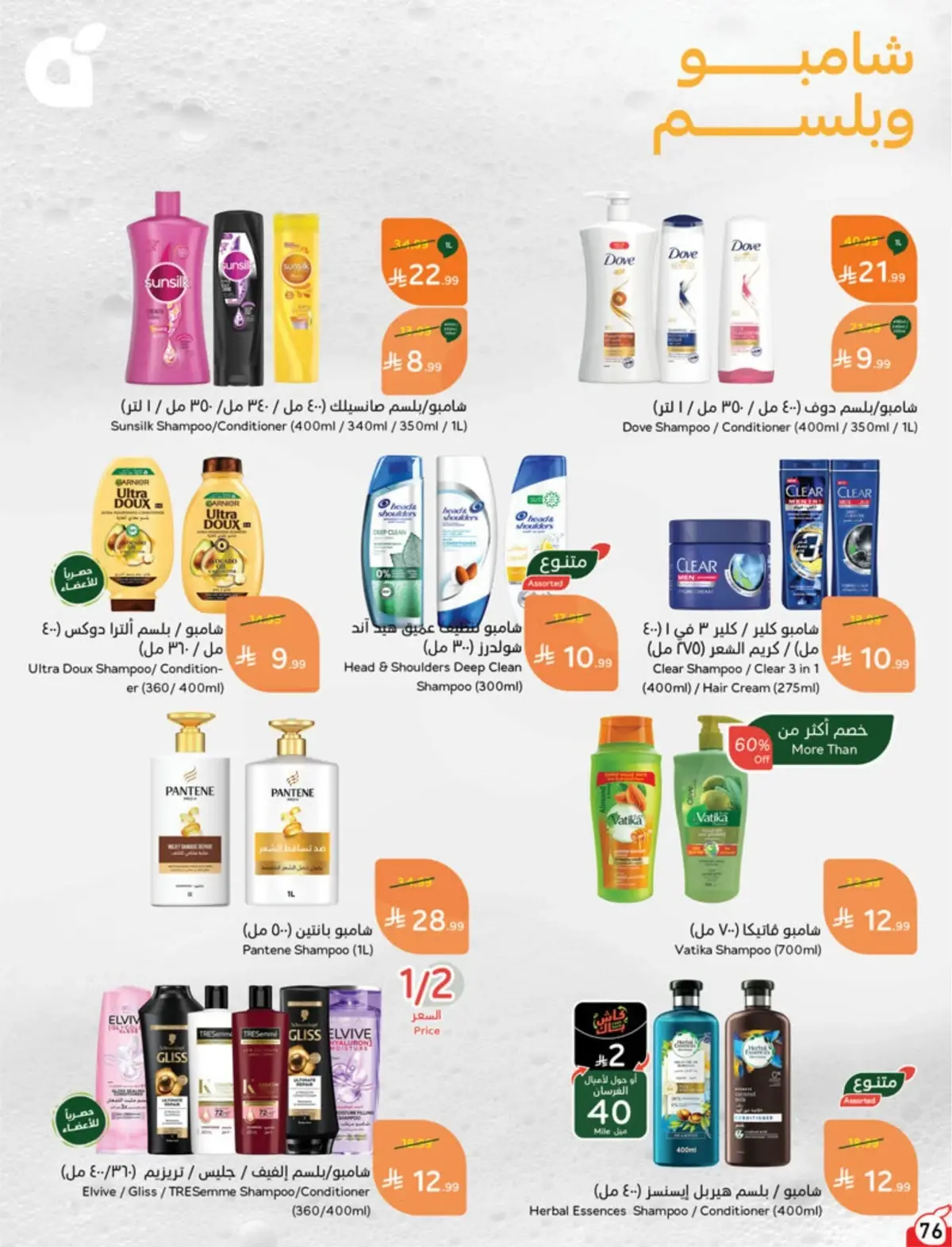 5 RIYAL DEALS - Page 76