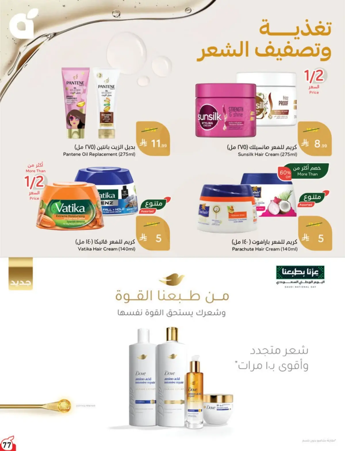 5 RIYAL DEALS - Page 77