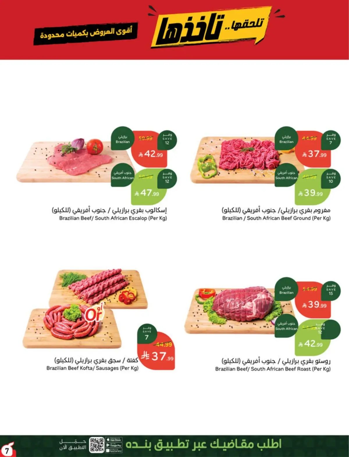 5 RIYAL DEALS - Page 7