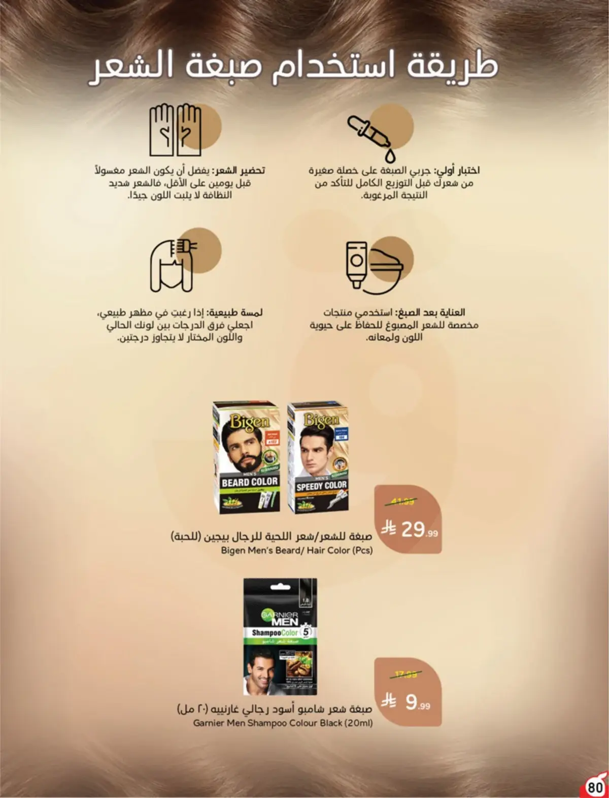 5 RIYAL DEALS - Page 80