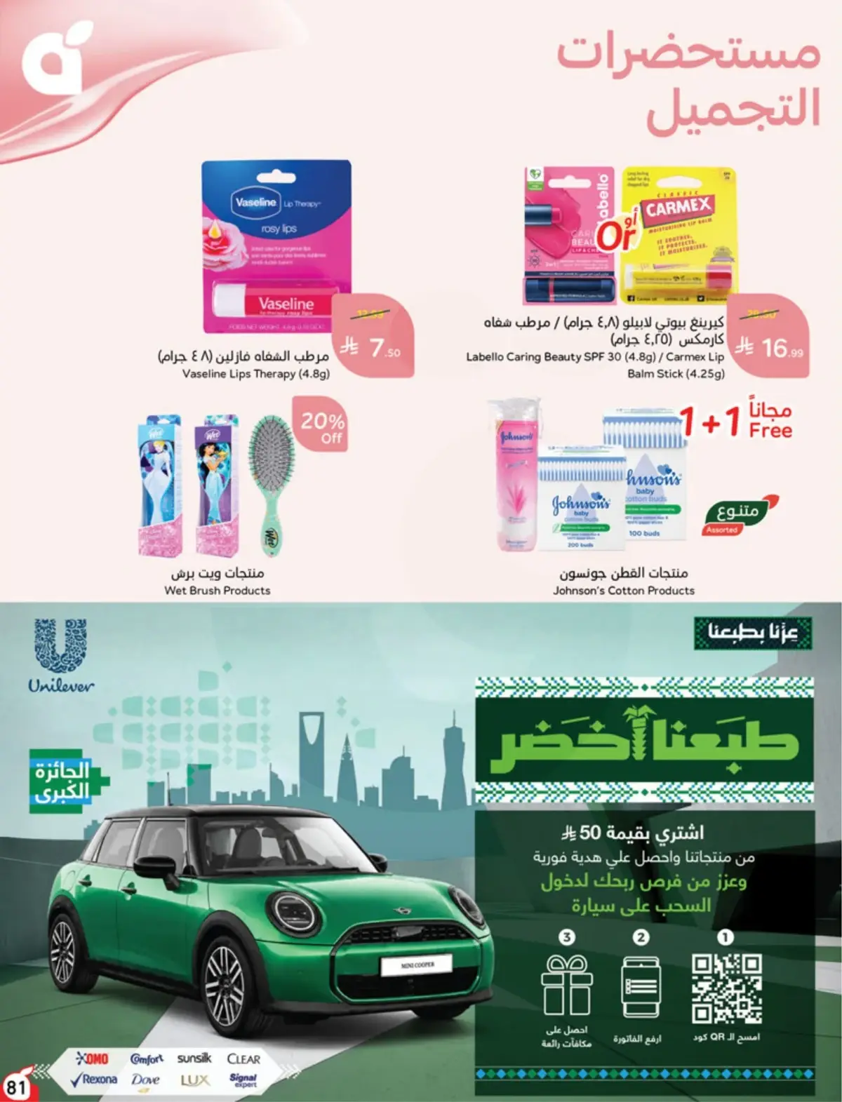5 RIYAL DEALS - Page 81
