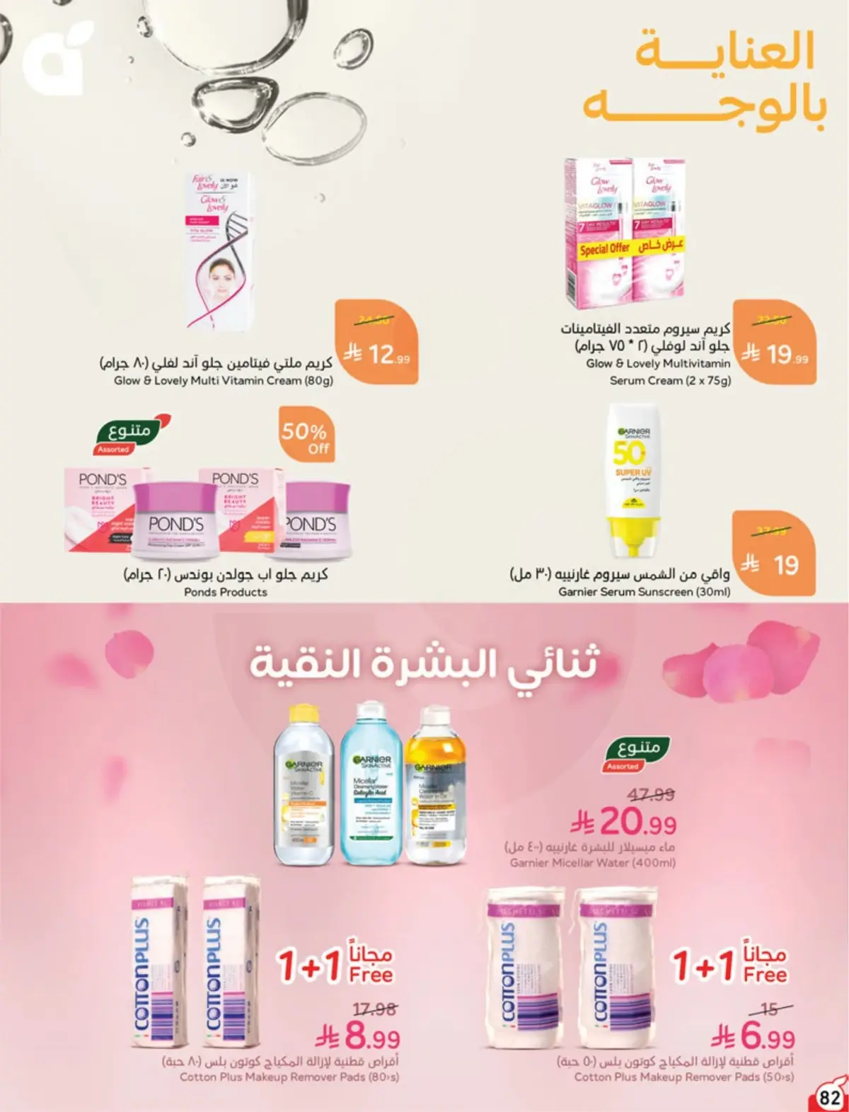 5 RIYAL DEALS - Page 82
