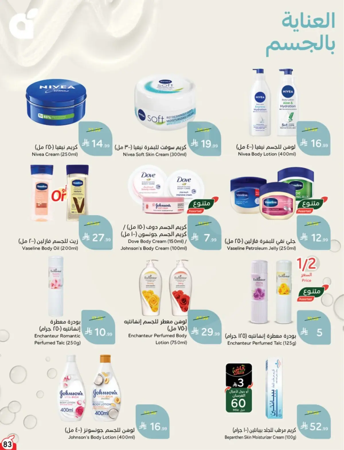 5 RIYAL DEALS - Page 83