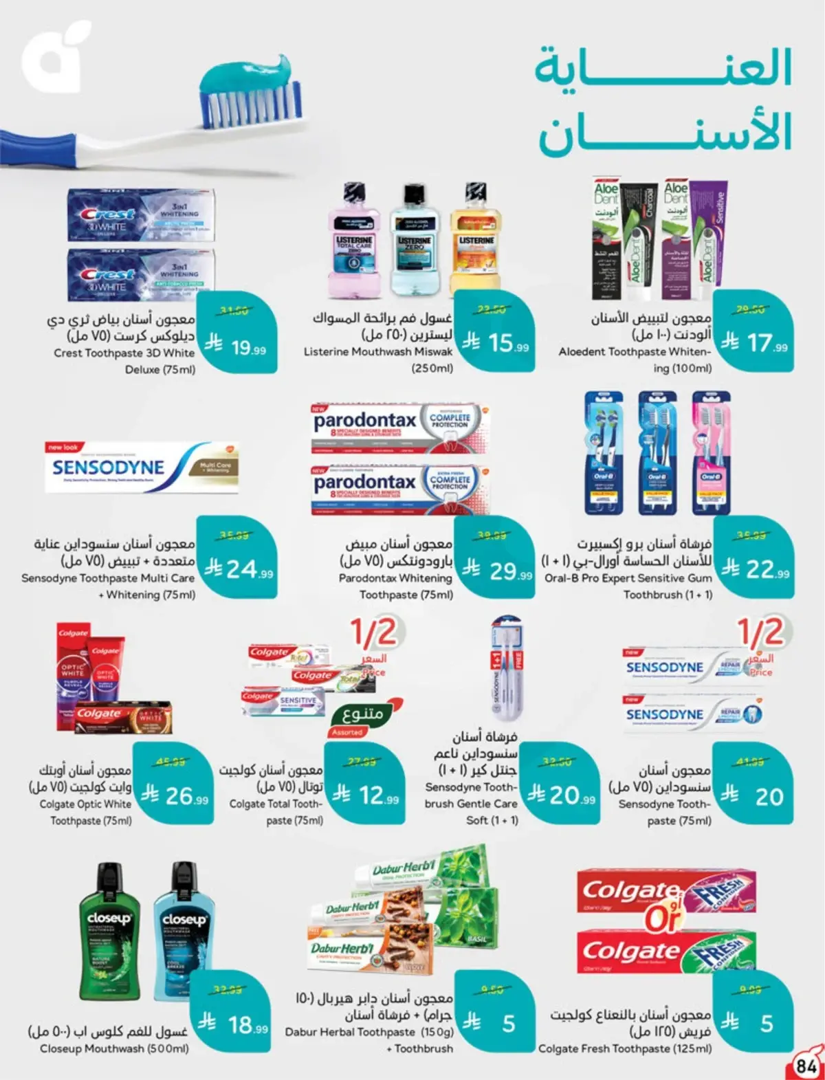 5 RIYAL DEALS - Page 84