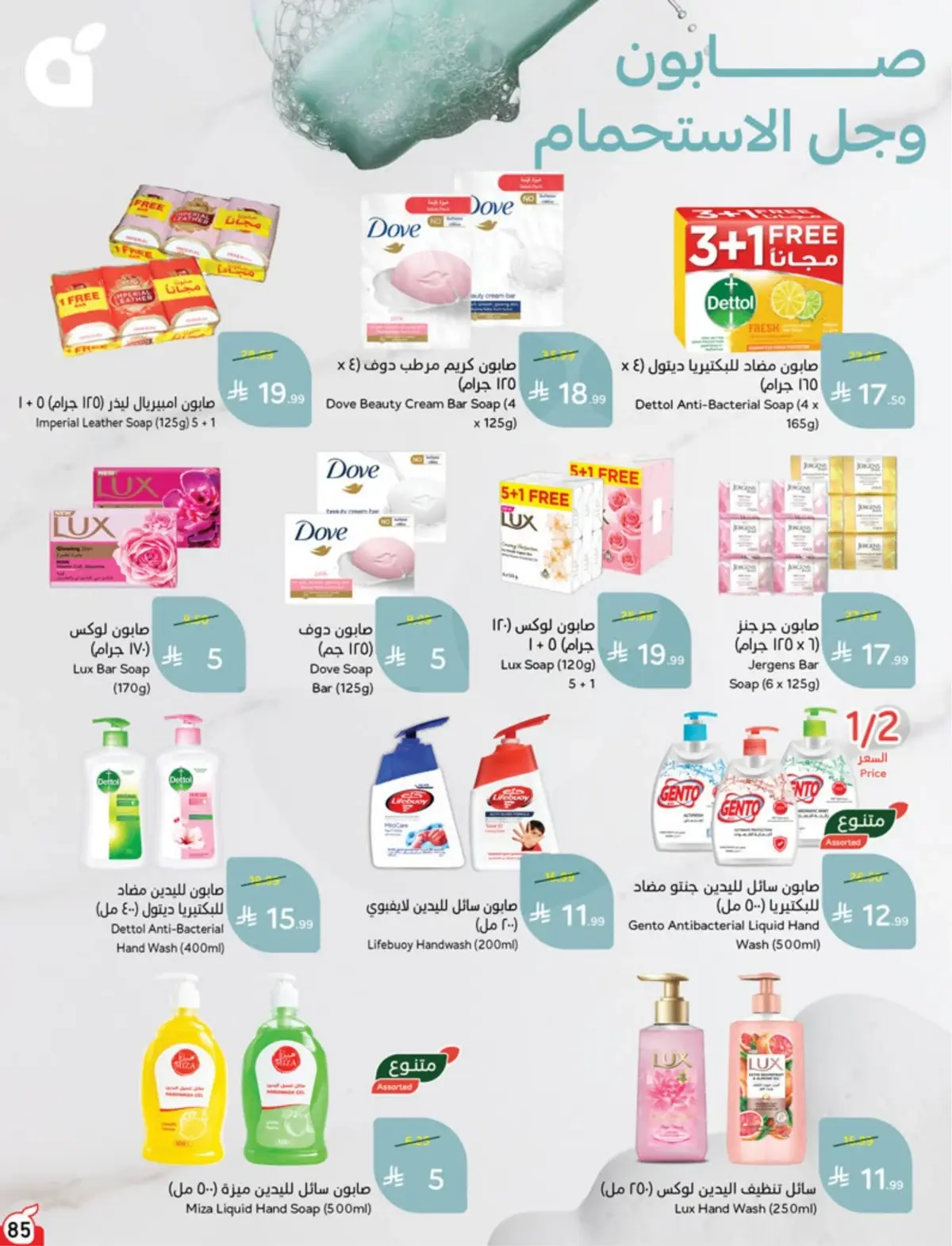 5 RIYAL DEALS - Page 85