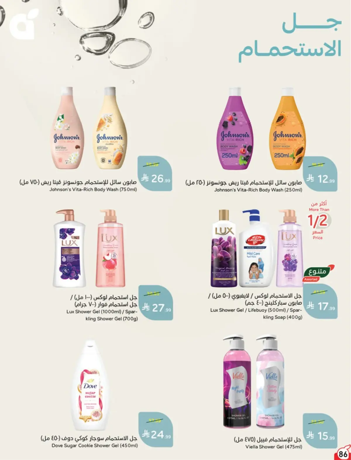 5 RIYAL DEALS - Page 86
