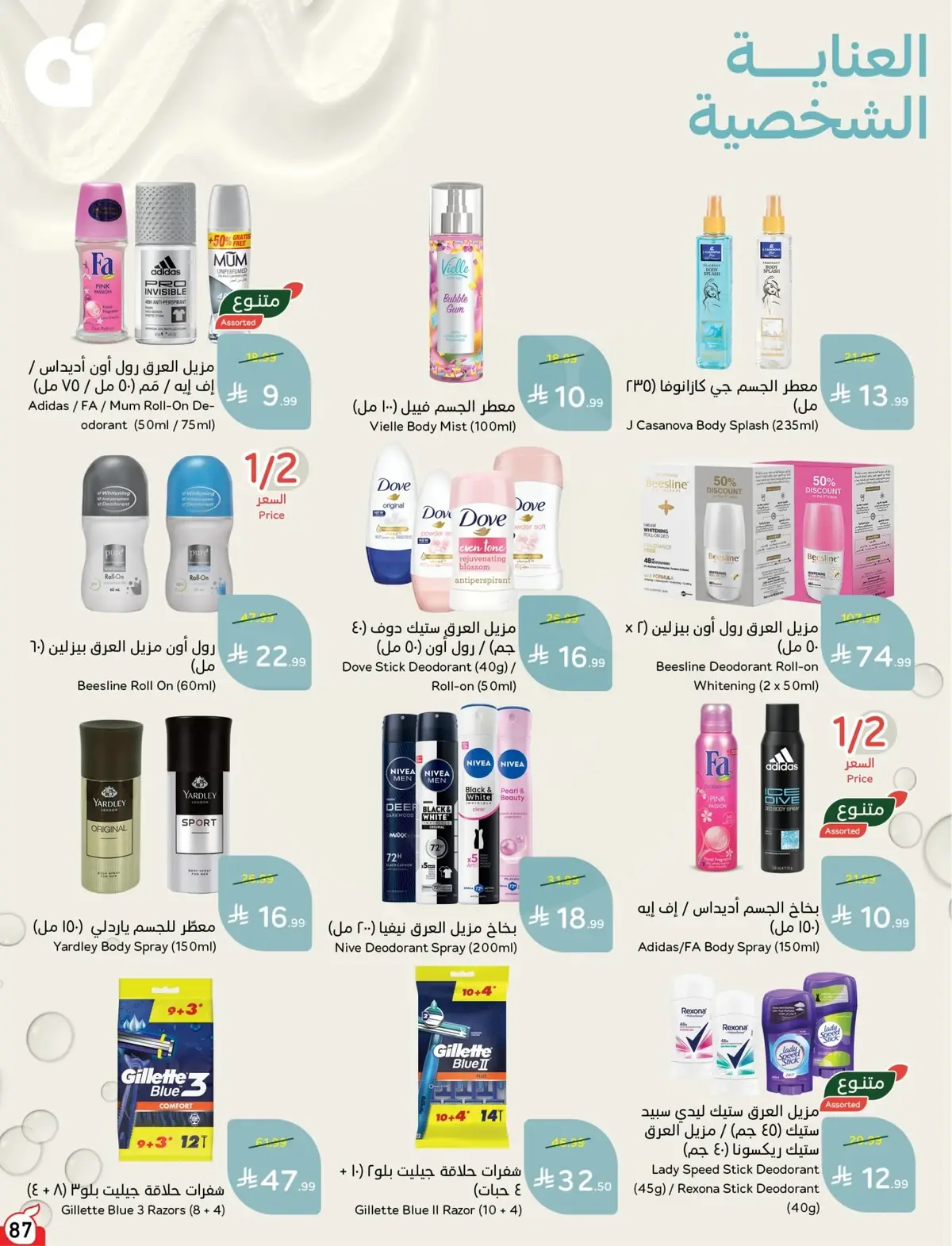 5 RIYAL DEALS - Page 87