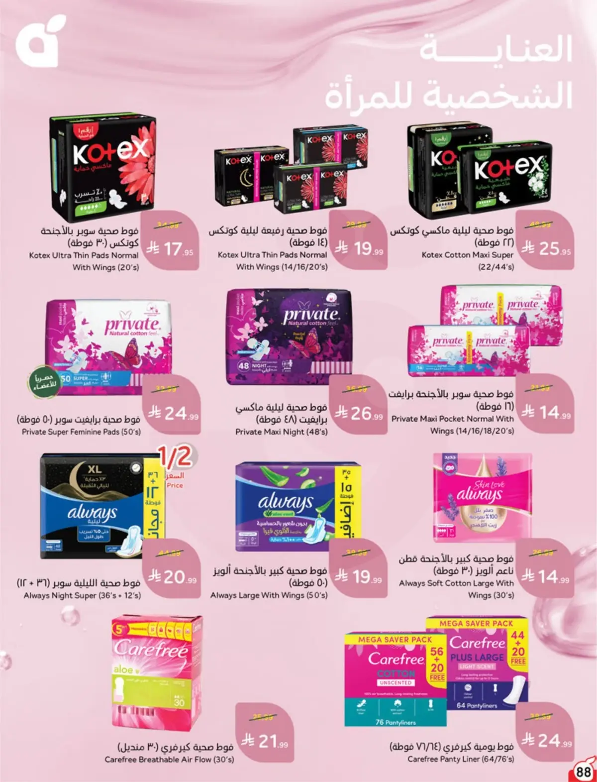 5 RIYAL DEALS - Page 88