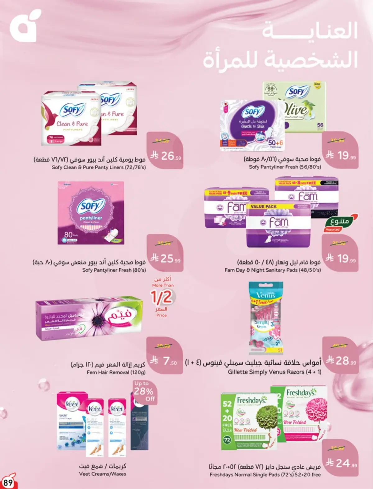 5 RIYAL DEALS - Page 89