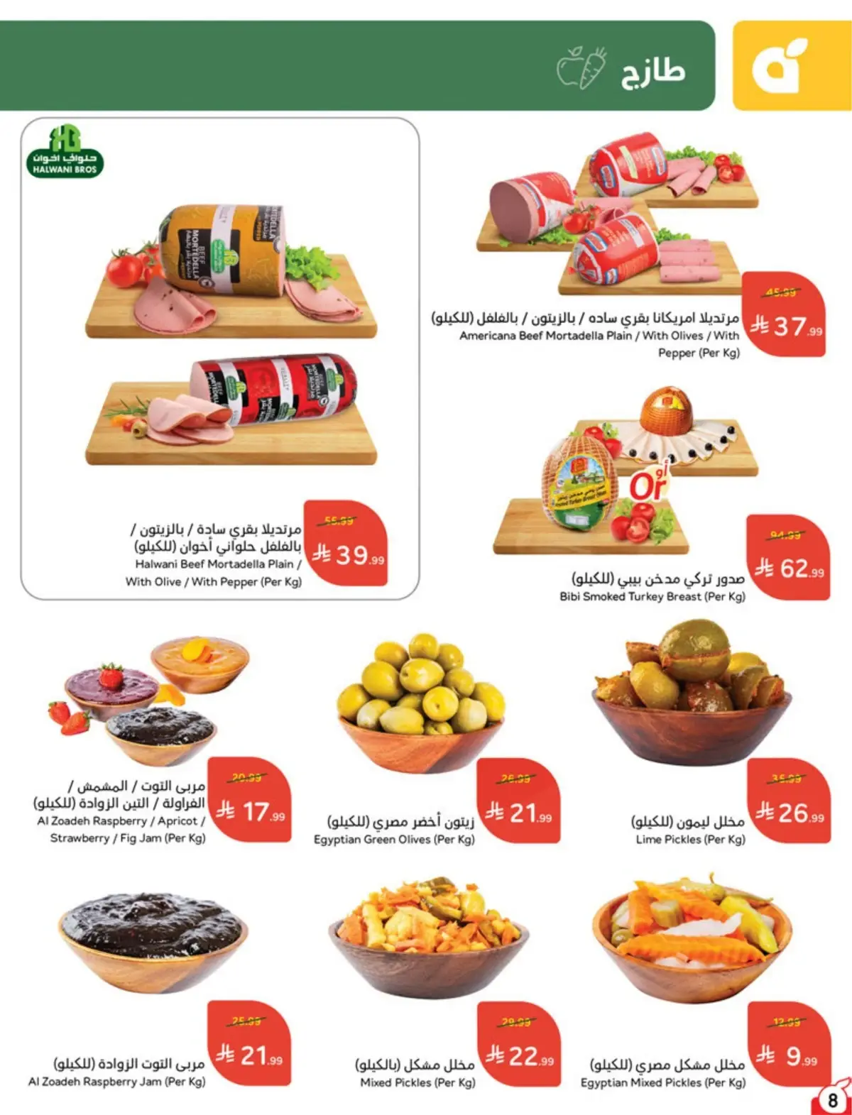 5 RIYAL DEALS - Page 8