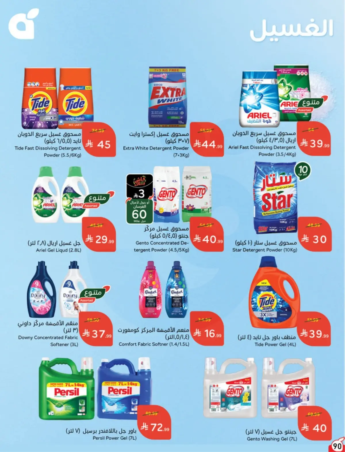 5 RIYAL DEALS - Page 90