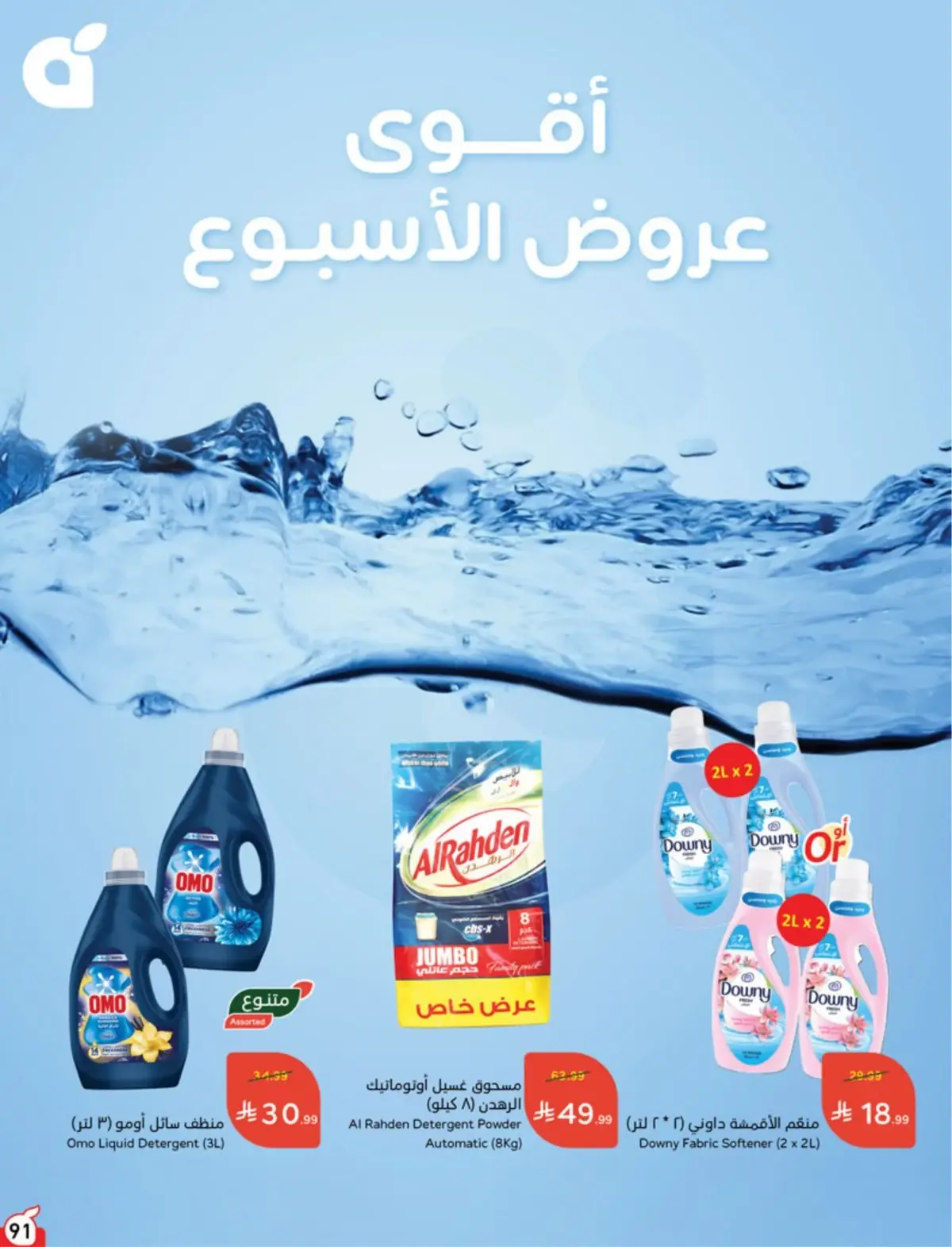 5 RIYAL DEALS - Page 91