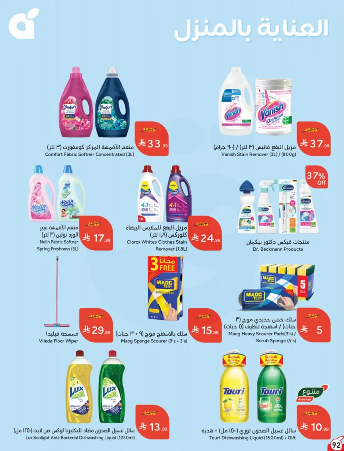5 RIYAL DEALS - Page 92