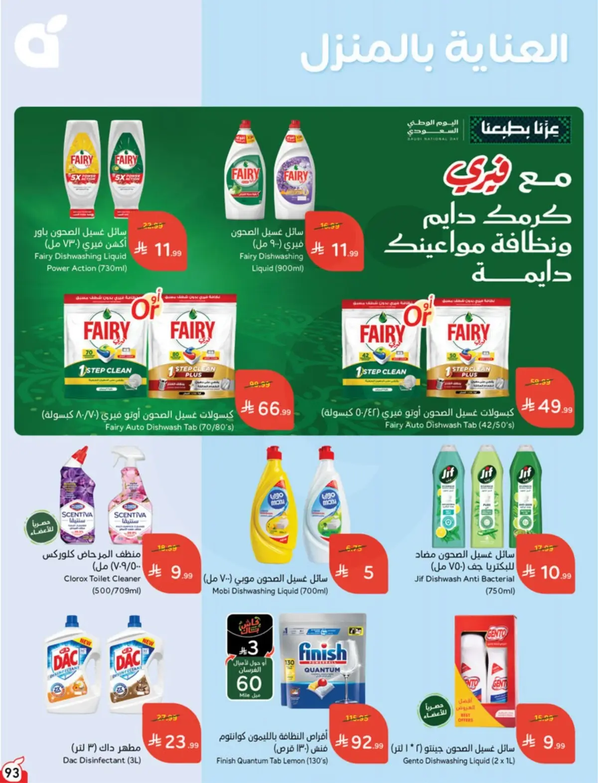 5 RIYAL DEALS - Page 93