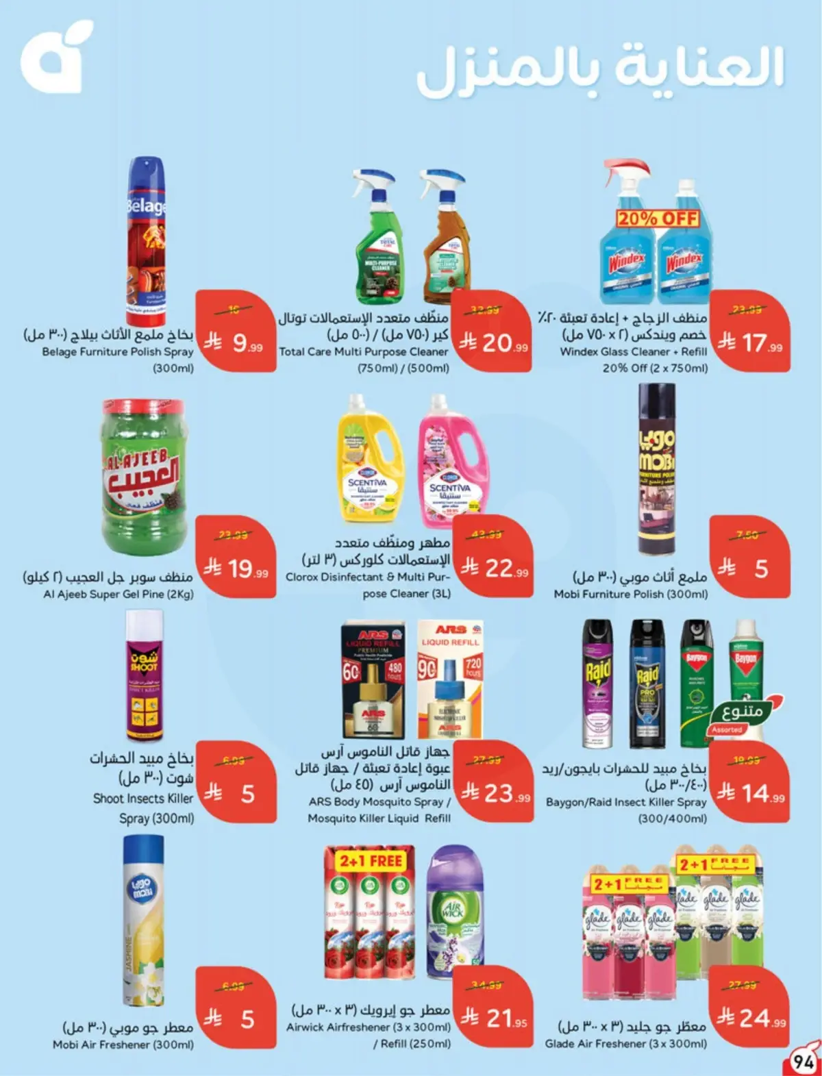 5 RIYAL DEALS - Page 94