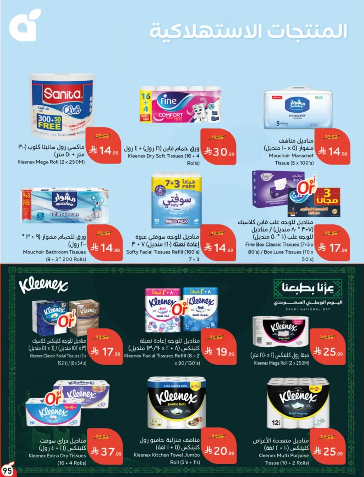 5 RIYAL DEALS - Page 95