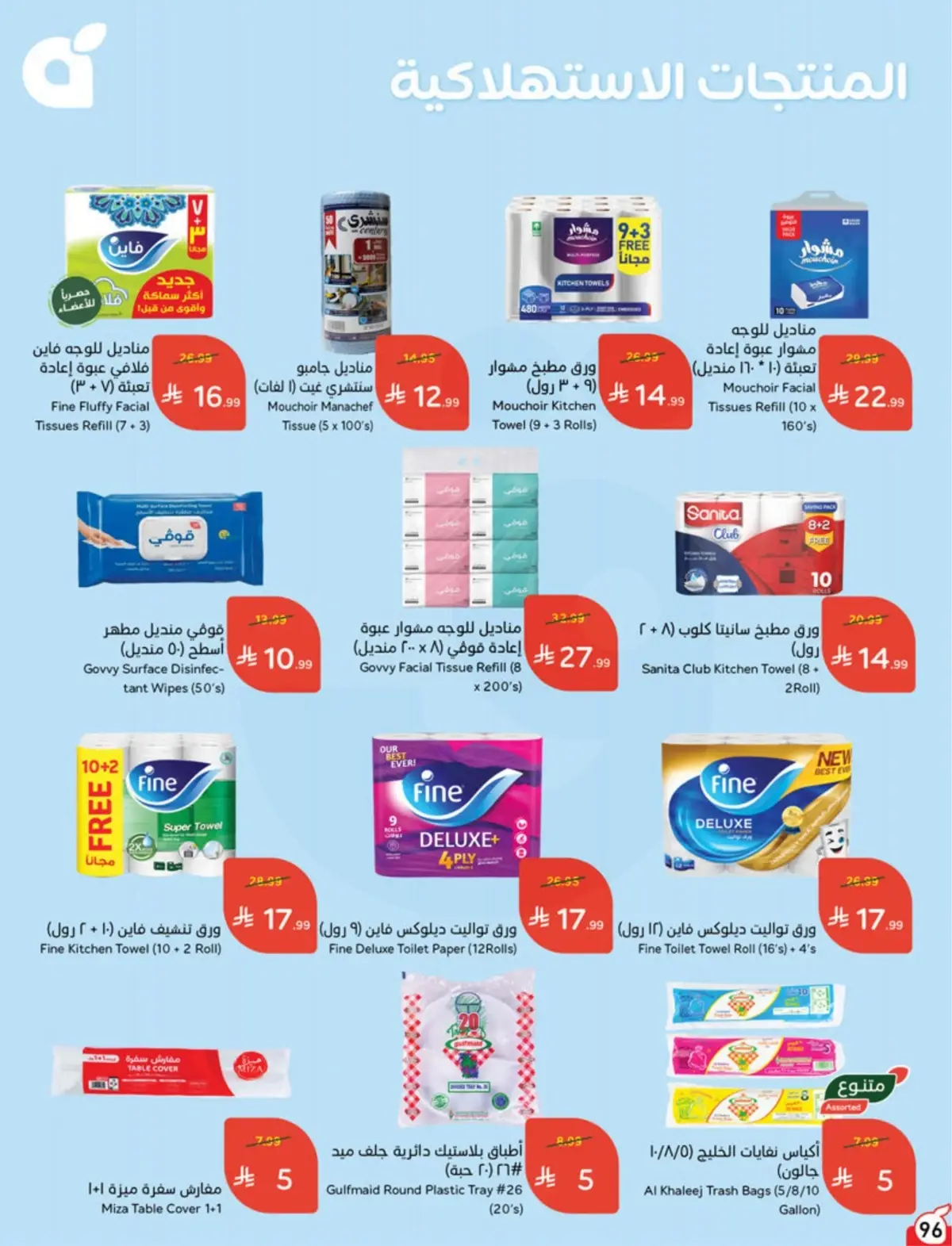 5 RIYAL DEALS - Page 96