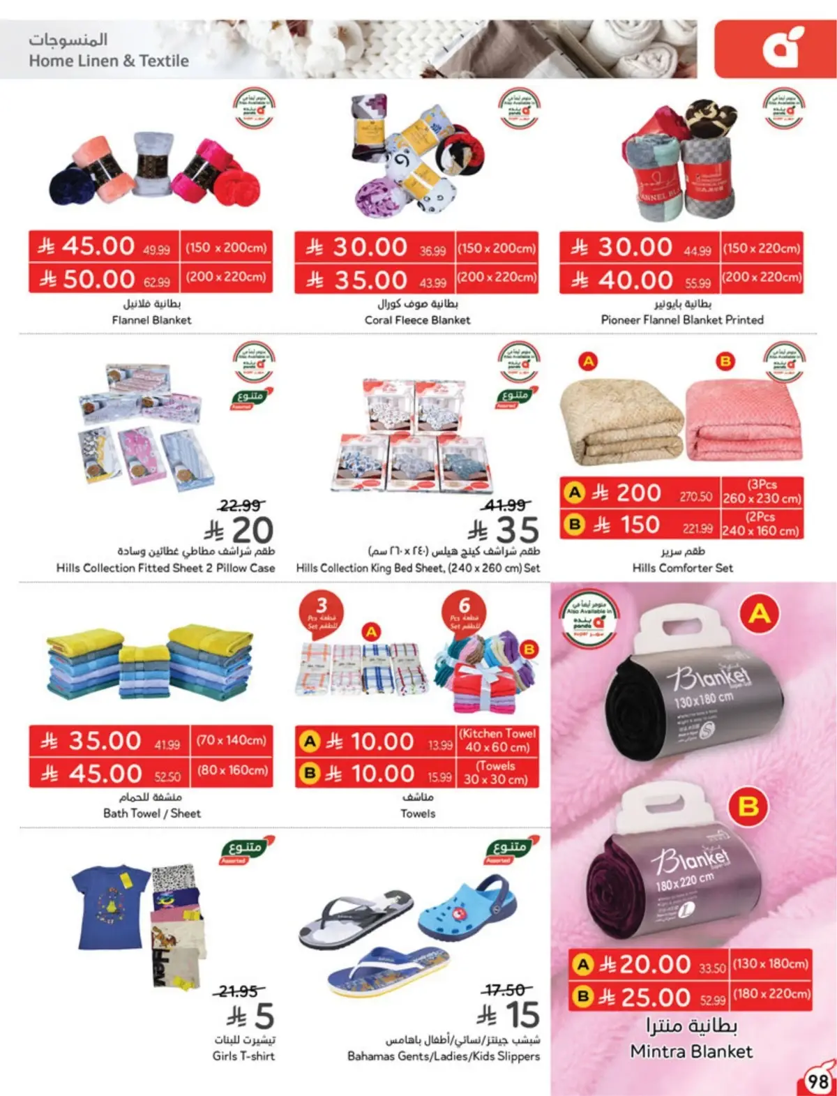 5 RIYAL DEALS - Page 98