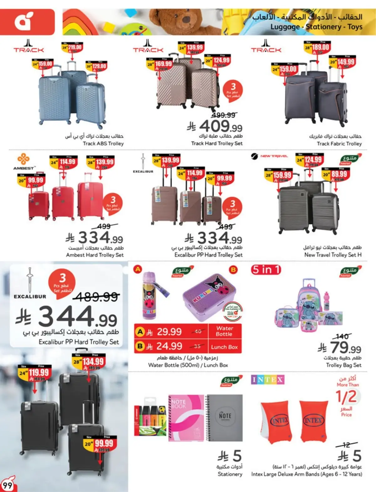 5 RIYAL DEALS - Page 99