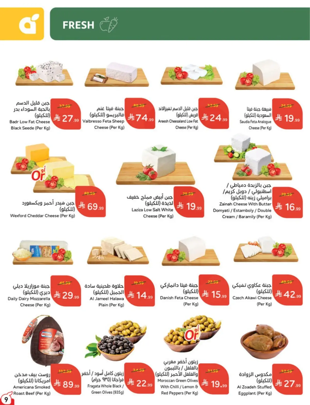 5 RIYAL DEALS - Page 9