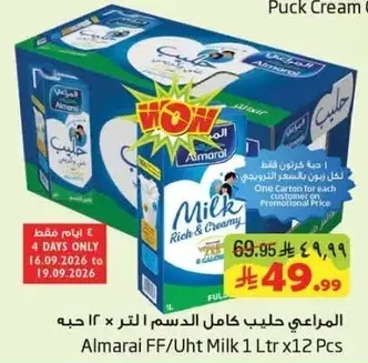 Almarai FF/Uht Milk 1 Ltr x 12 Pcs