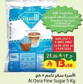 الاسره سكر ناعم 5 كغ