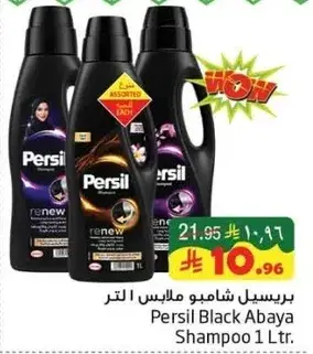 برسيل شامبو ملابس 1 لتر