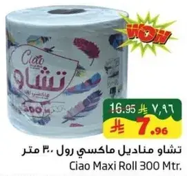Ciao Maxi Roll 300 Mtr