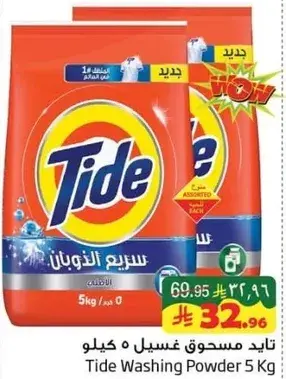 تايد مسحوق غسيل 5 كيلو