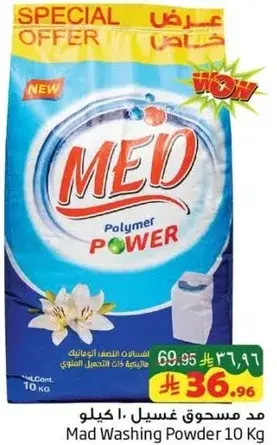 مد مسحوق غسيل 10 كيلو