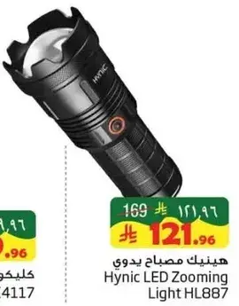 هيونيك مصباح يدوي