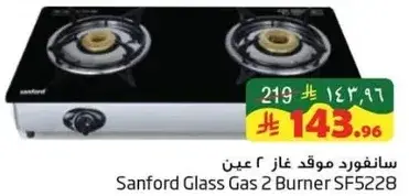 سانفورد موقد غاز 2 عين