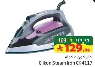 كليكون مكواه بخاريه