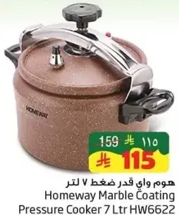 هوم واي قدر ضغط V 7 لتر