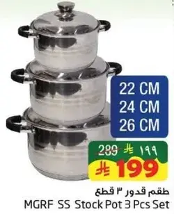 MGRF SS Stock Pot 3 Pcs Set