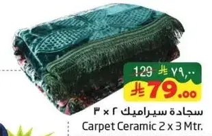 سجاده سيراميكيه 2 × 3