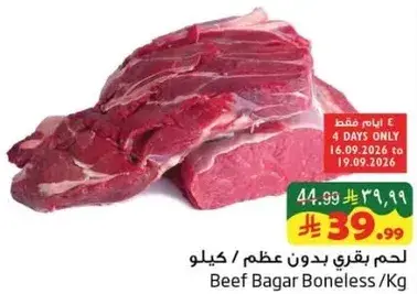 لحم بقري بدون عظم / كيلوجرام
