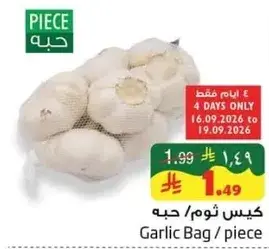 كيس ثوم / حبه