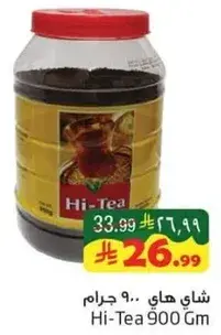Hi-Tea 900 Gm