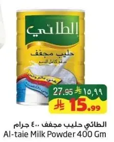 Al-taie Milk Powder 400 Gm