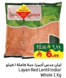 Layan Red Lentil India/Whole 1 Kg