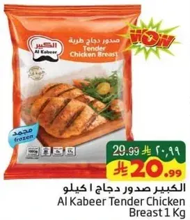 Al Kabeer Tender Chicken Breast 1 Kg