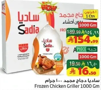 Sadia Frozen Chicken Griller 1000 Gm